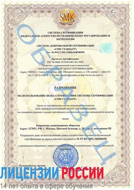 Образец разрешение Сысерть Сертификат ISO 27001